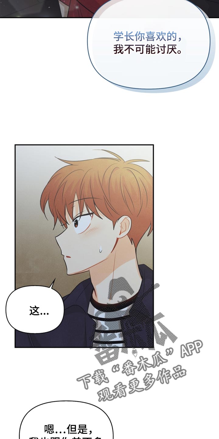 玩偶攻略漫画,第63章：冻死冰4图