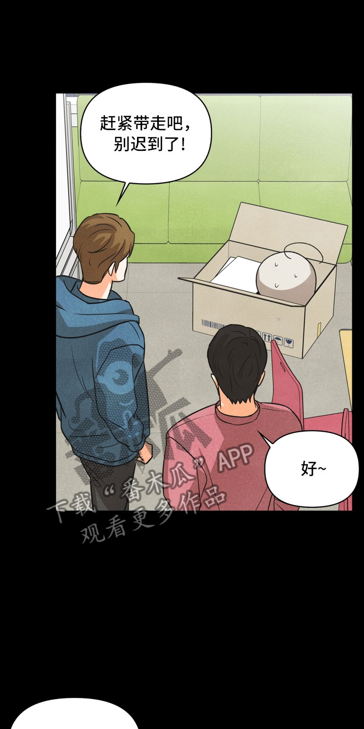 玩偶攻略漫画,第15章：偶遇1图