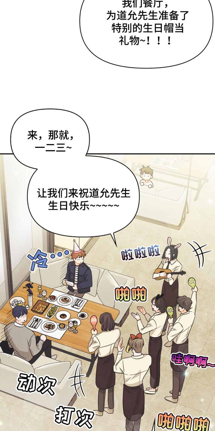 玩偶攻略漫画,第62章：尴尬的生日会3图