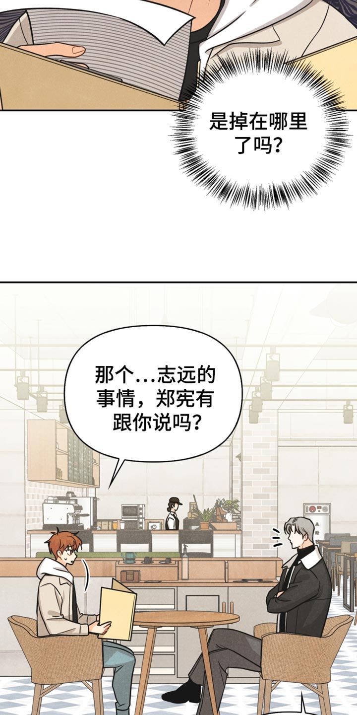 玩偶攻略漫画,第37章：敷衍3图