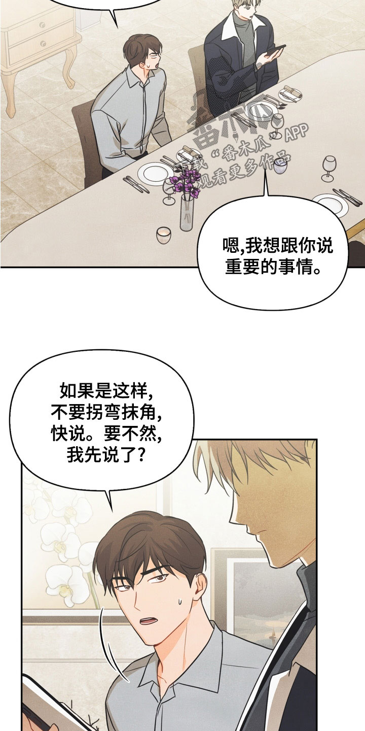 玩偶攻略漫画,第80章：【番外】交往的关系4图