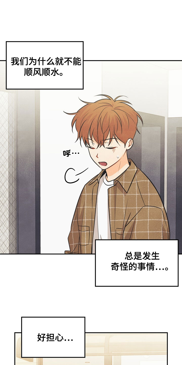 玩偶攻略漫画,第75章：【番外】到底是谁3图