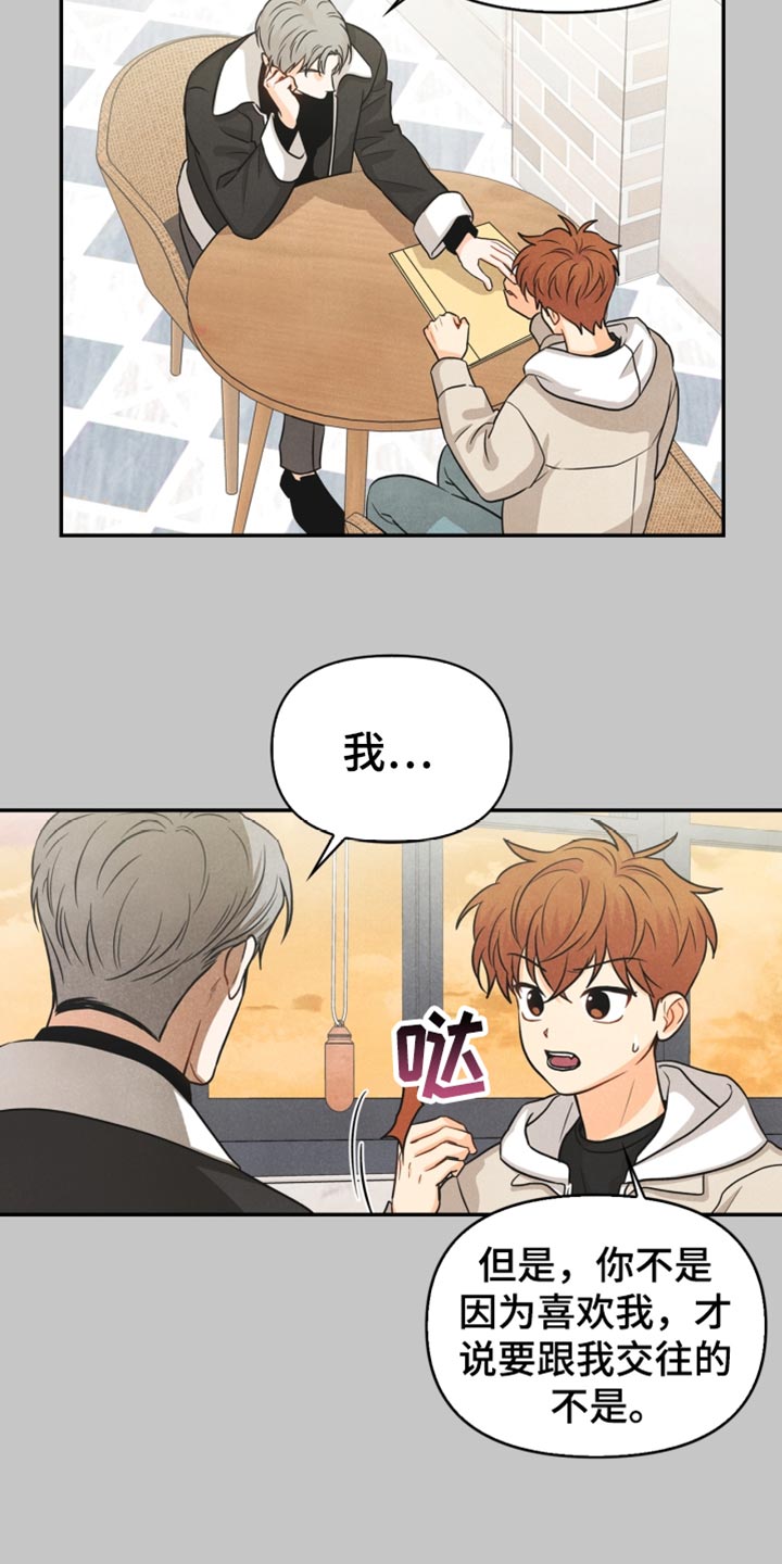 玩偶攻略漫画,第38章：反语3图