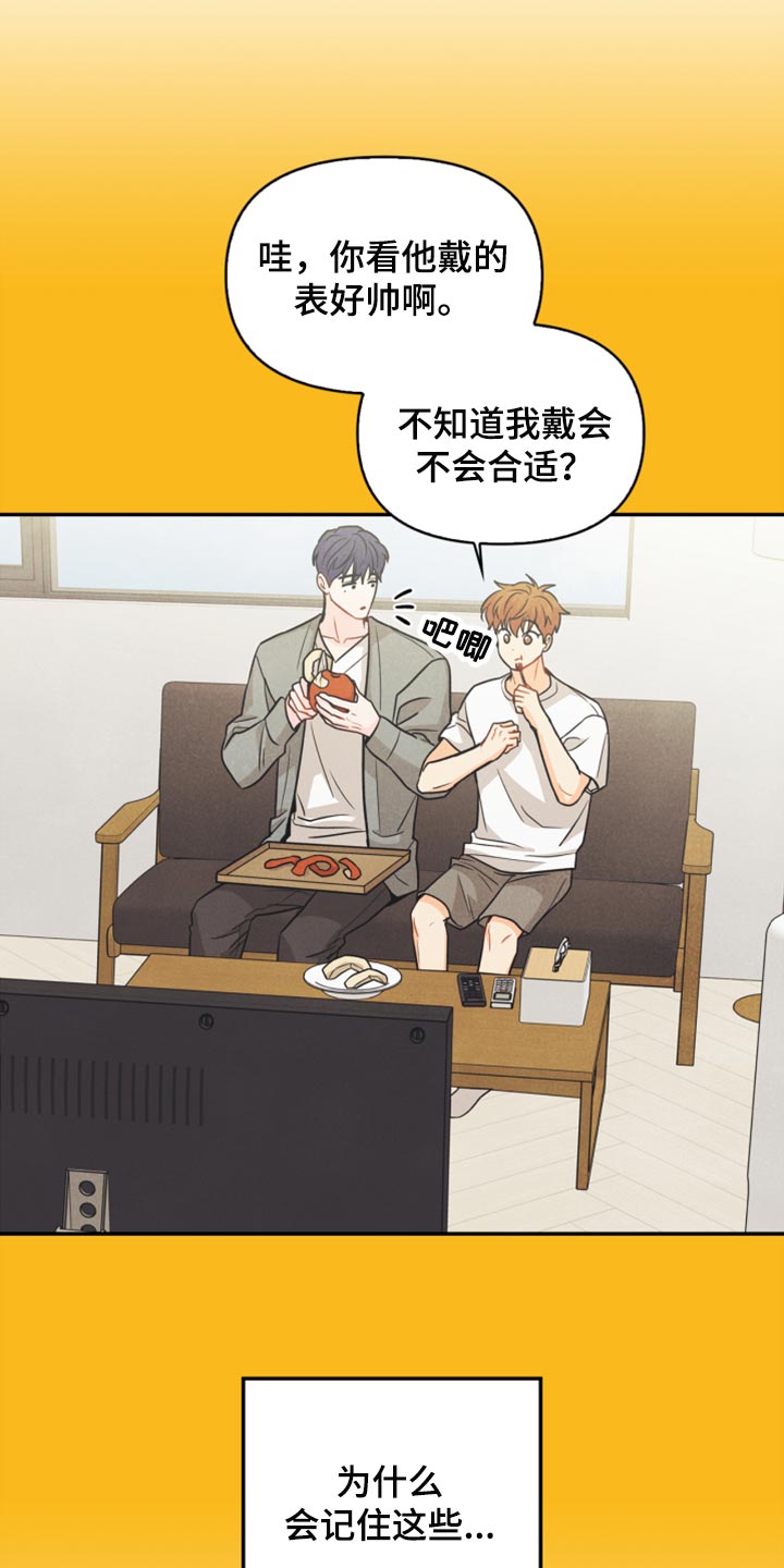 玩偶攻略漫画,第49章：为什么会记住这些1图
