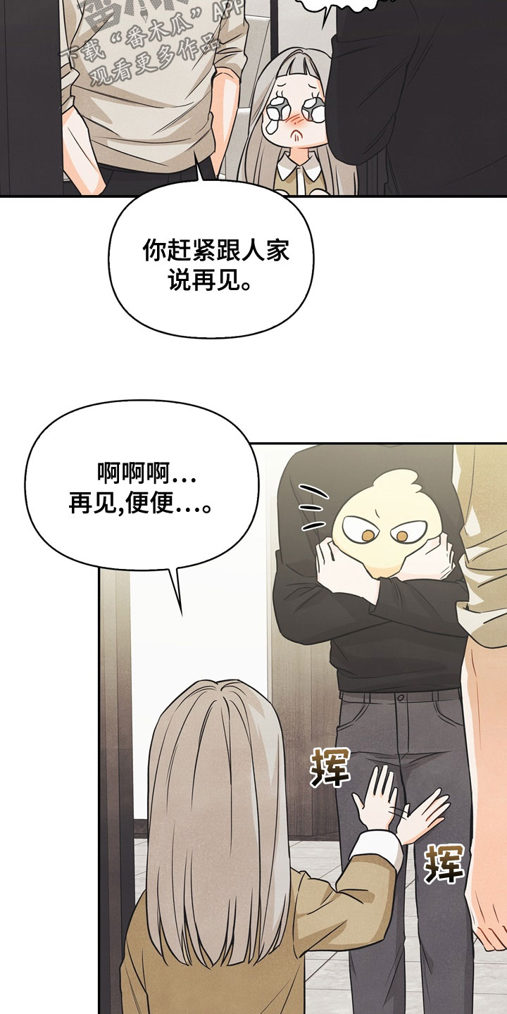 玩偶攻略漫画,第75章：【番外】到底是谁3图