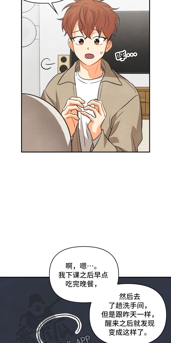 玩偶攻略漫画,第6章：不知所措5图