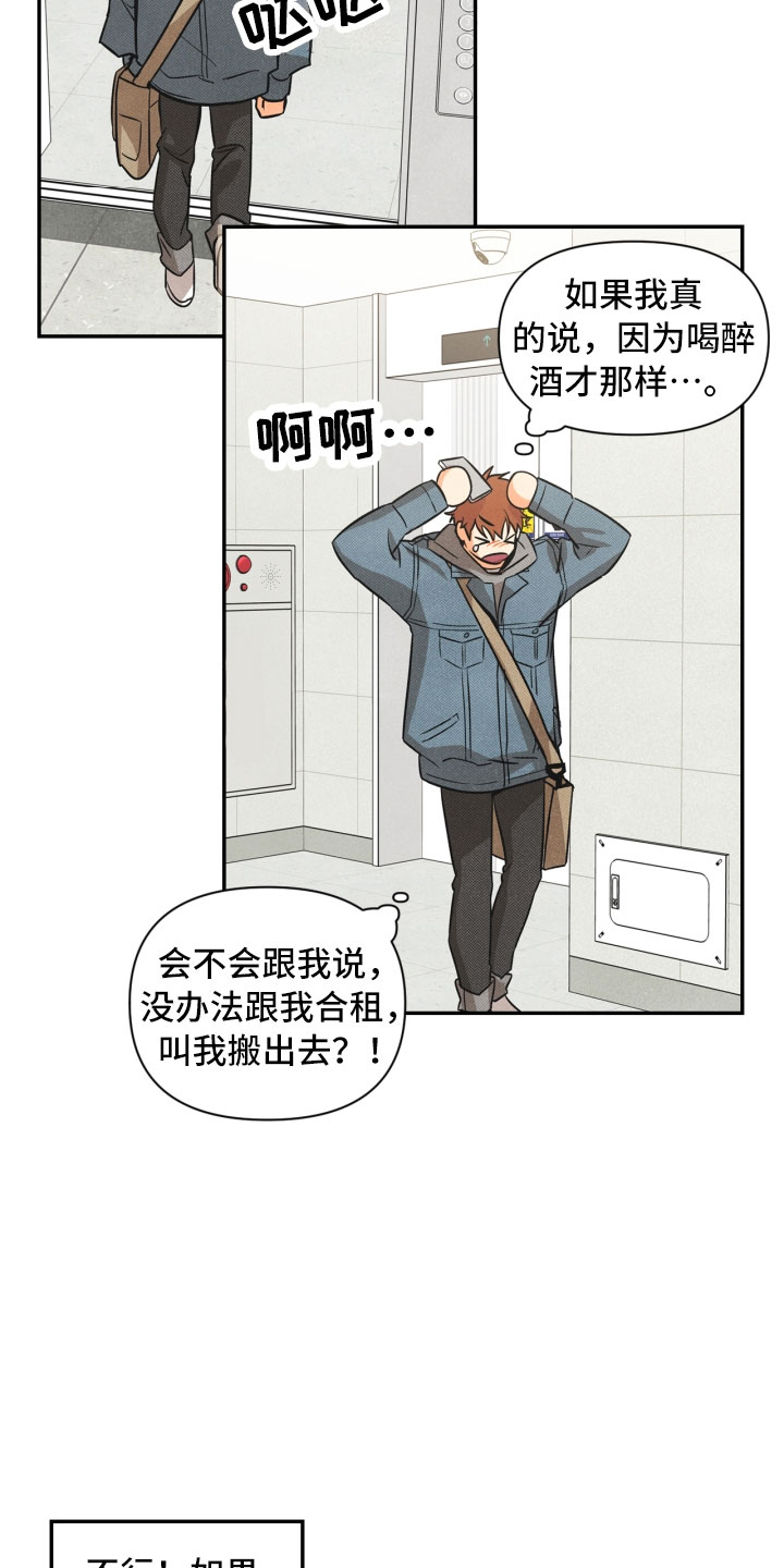 玩偶攻略漫画,第3章：奇怪的布偶2图
