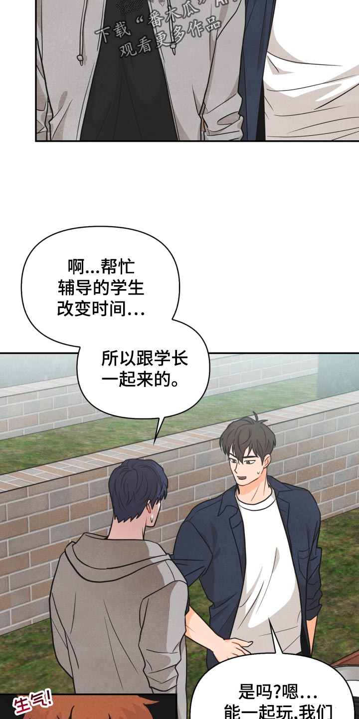 玩偶攻略漫画,第25章：差距2图