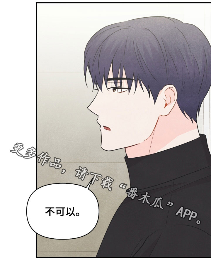 玩偶攻略漫画,第77章：【番外】不可以5图