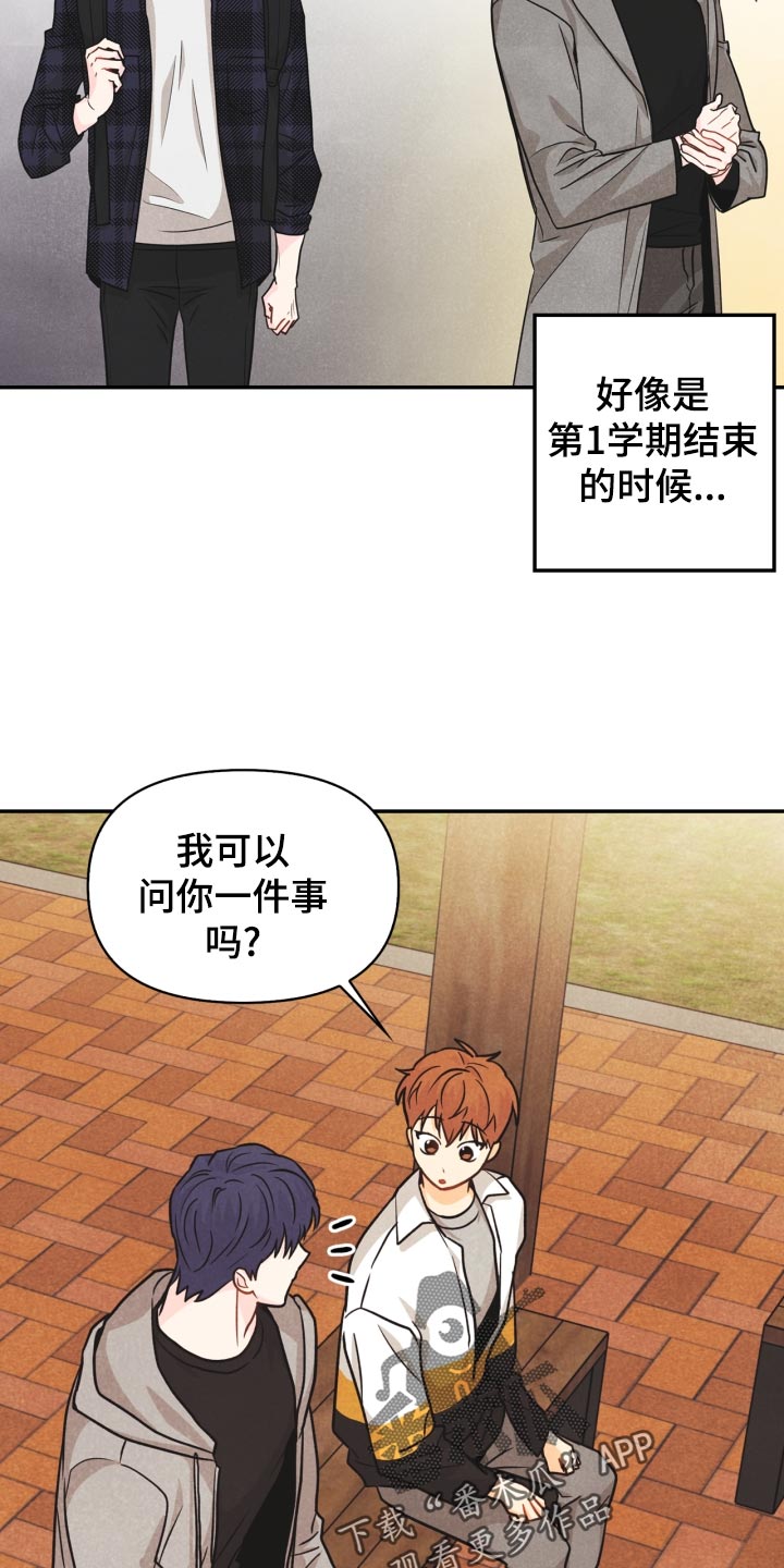 玩偶攻略漫画,第26章：撞见2图