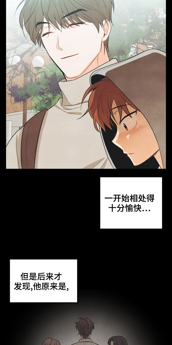 玩偶攻略漫画,第67章：【番外】人渣3图