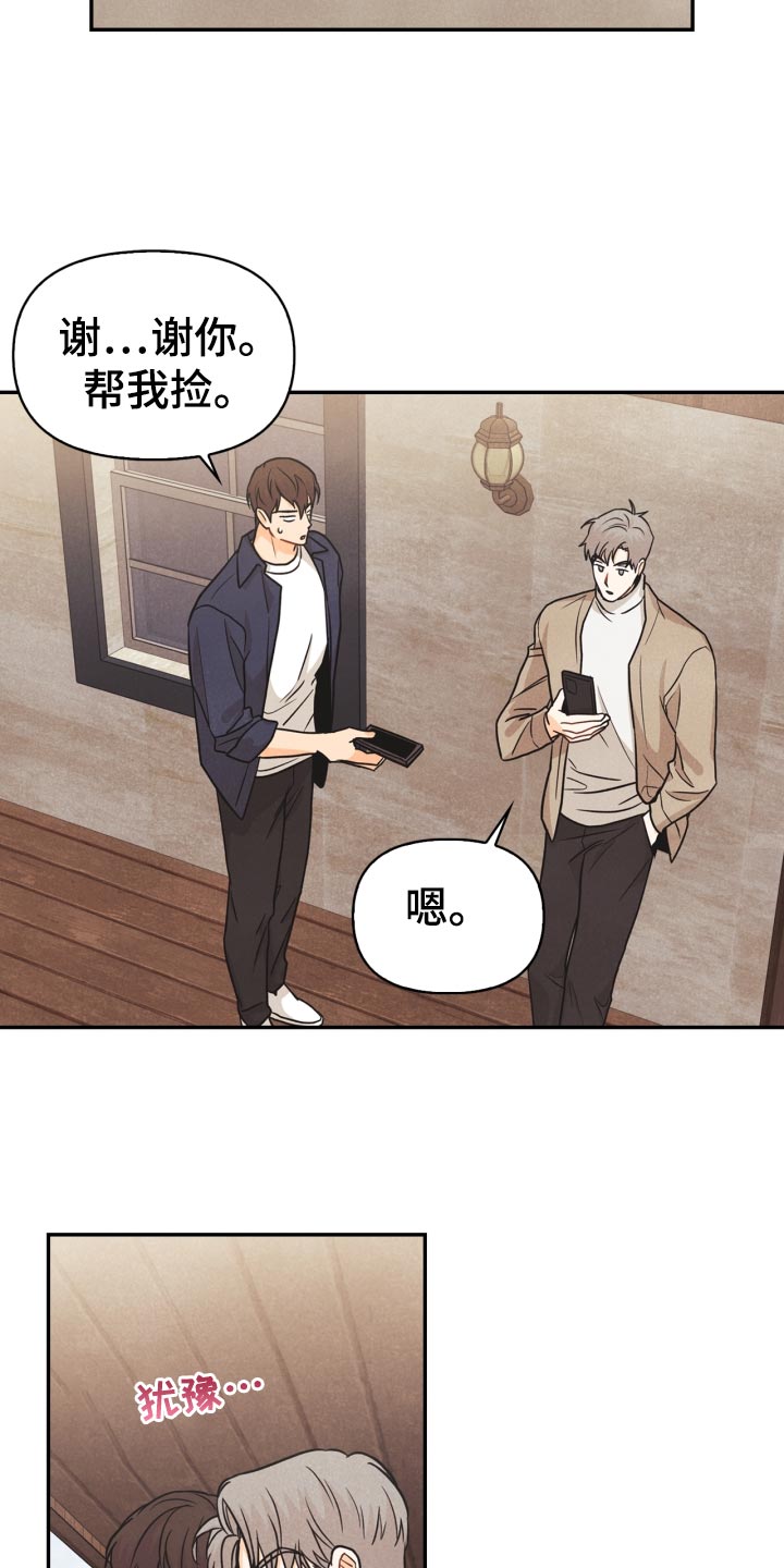 玩偶攻略漫画,第27章：丢失手机1图