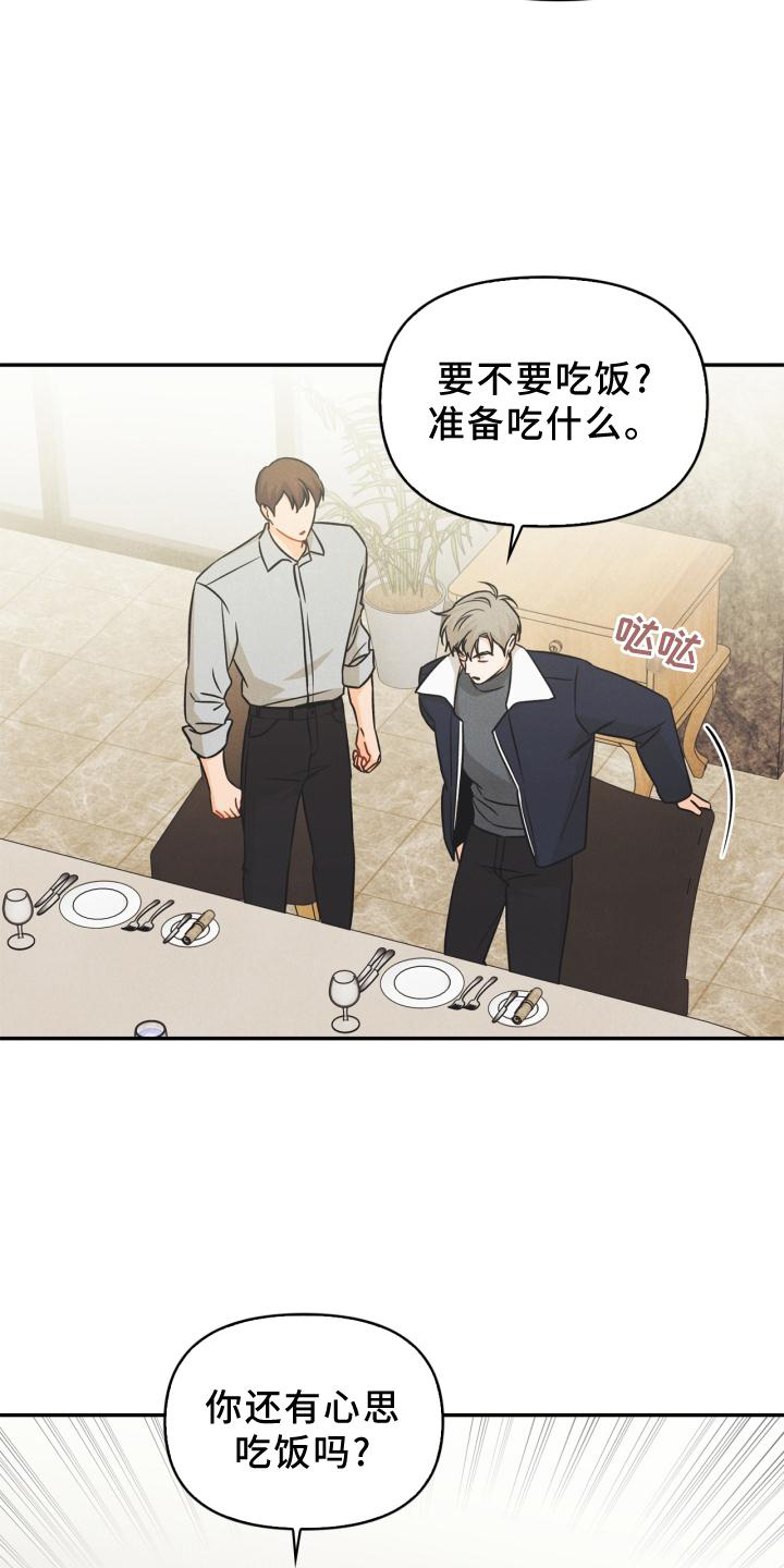 玩偶攻略漫画,第81章：【番外】原因1图