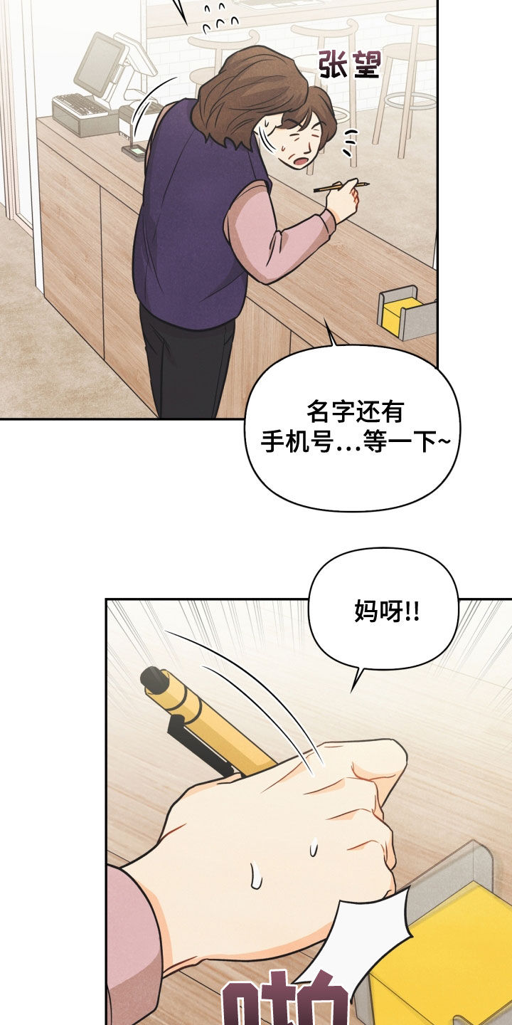 玩偶攻略漫画,第71章：【番外】该死的爱5图
