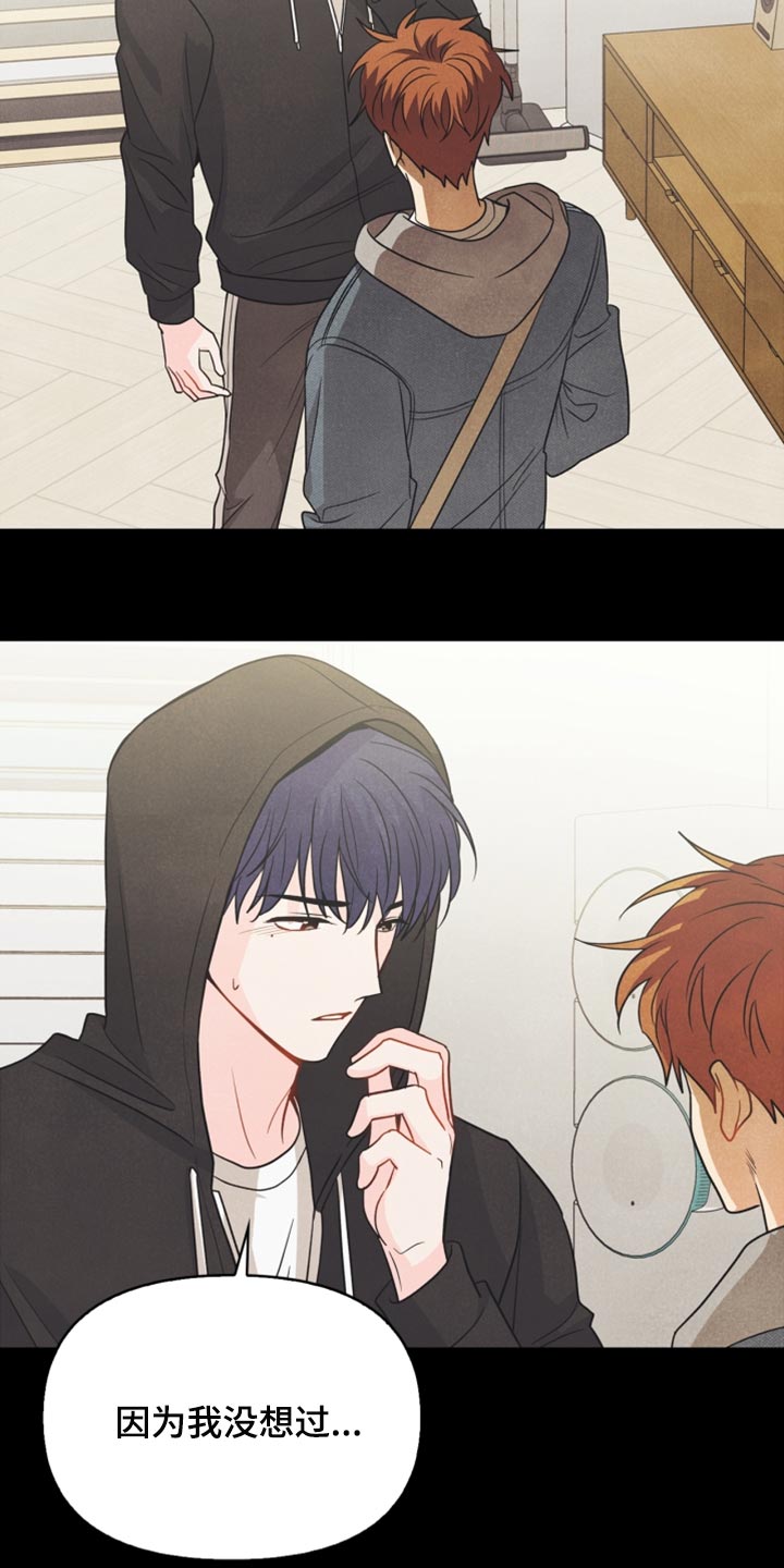 玩偶攻略漫画,第56章：耳机的锅1图