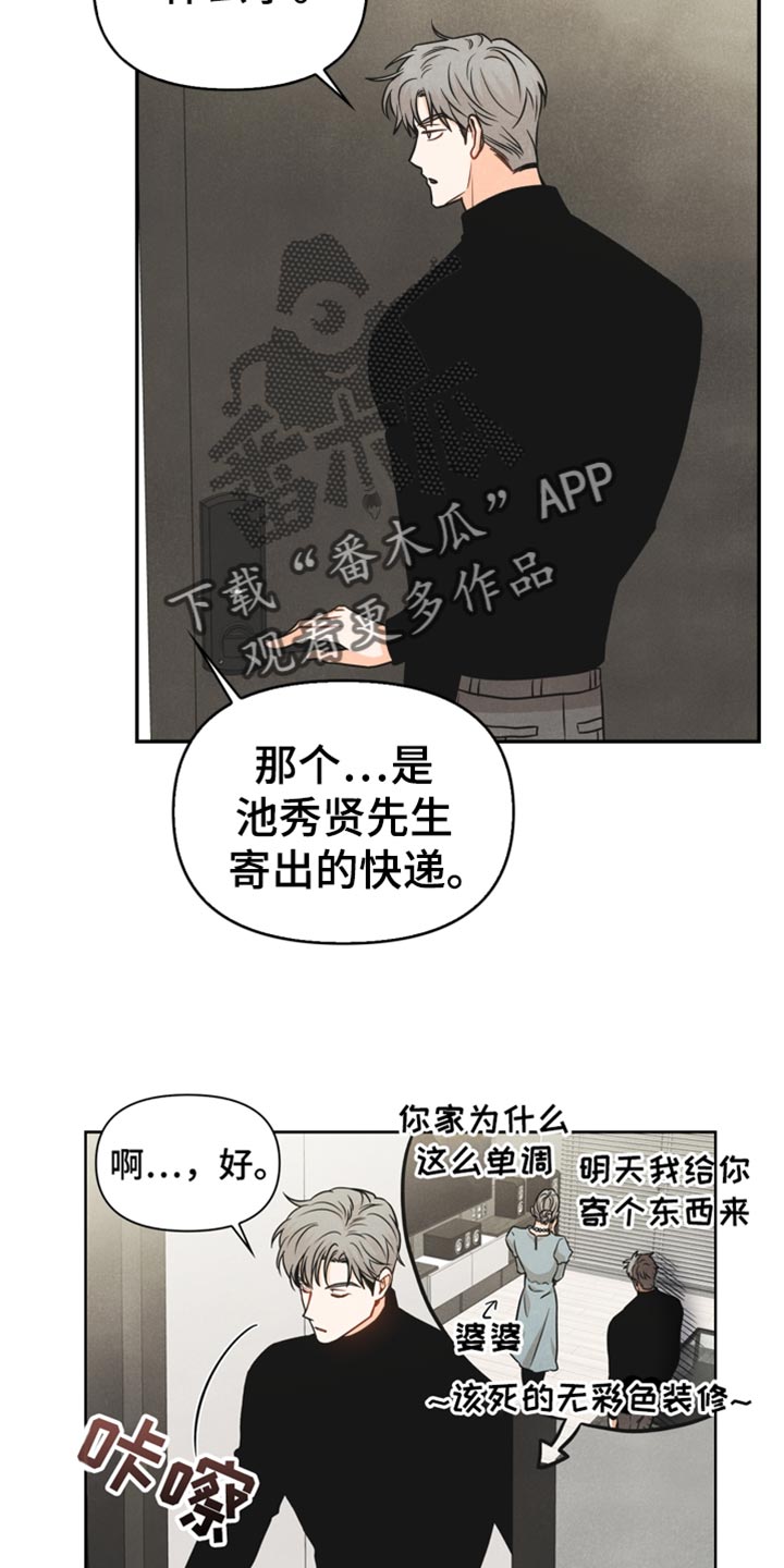 玩偶攻略漫画,第38章：反语3图
