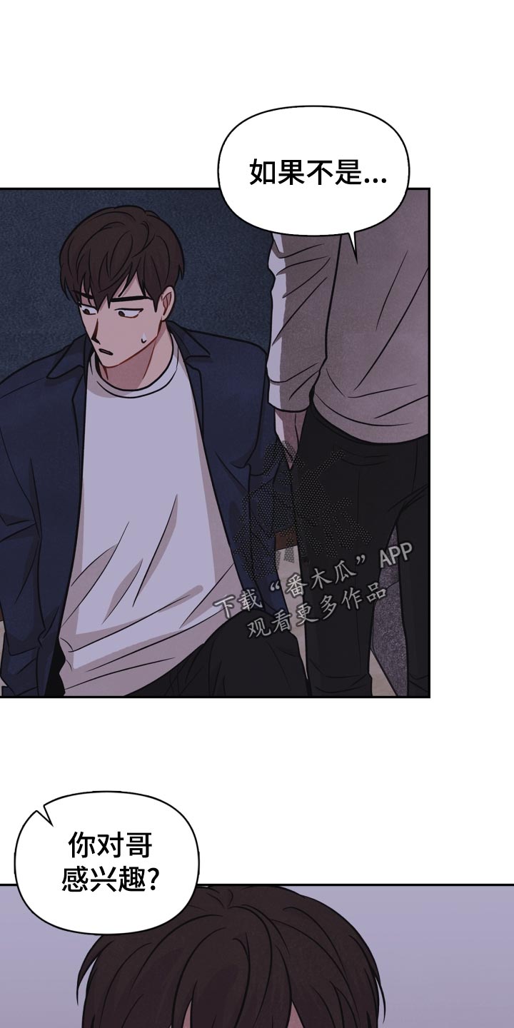 玩偶攻略漫画,第32章：意外暴露5图