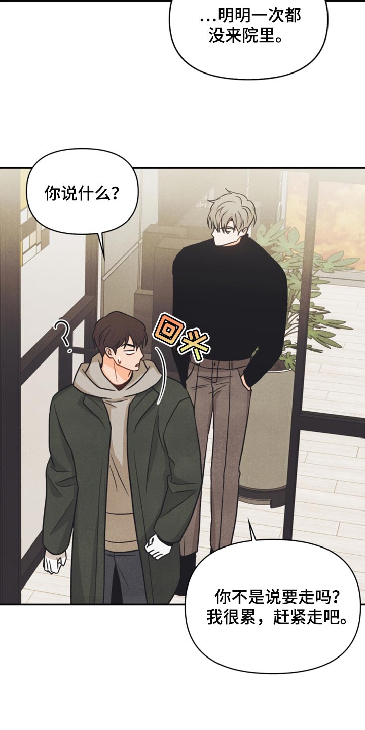 玩偶攻略漫画,第40章：没有看到符2图