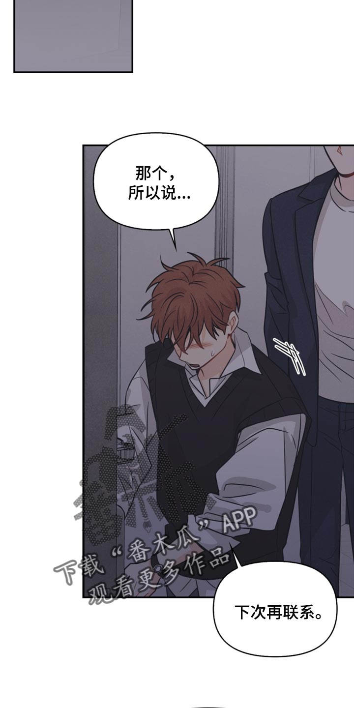 玩偶攻略漫画,第45章：你别走4图