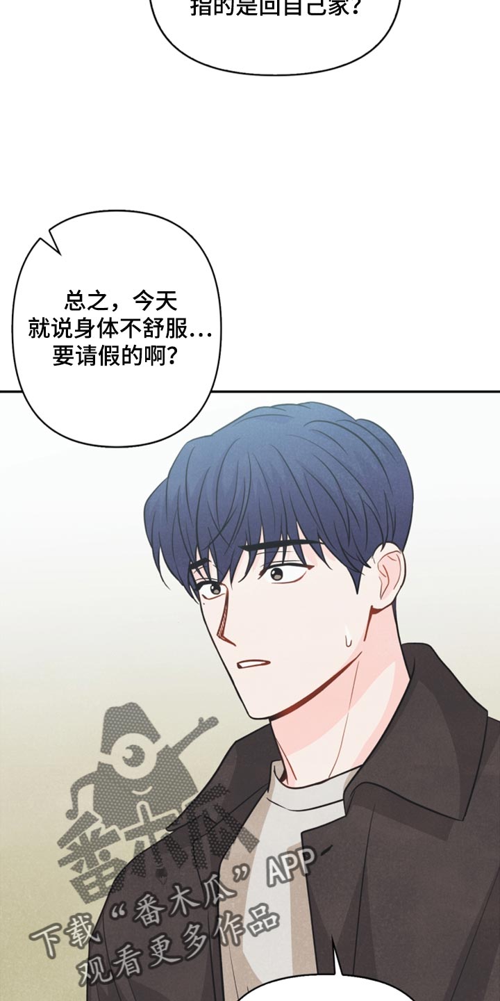 玩偶攻略漫画,第47章：消沉4图