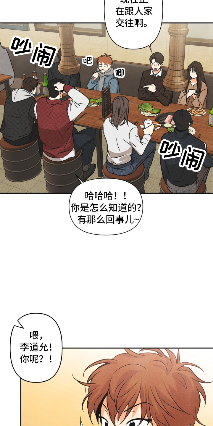 玩偶攻略漫画,第1章：告白2图