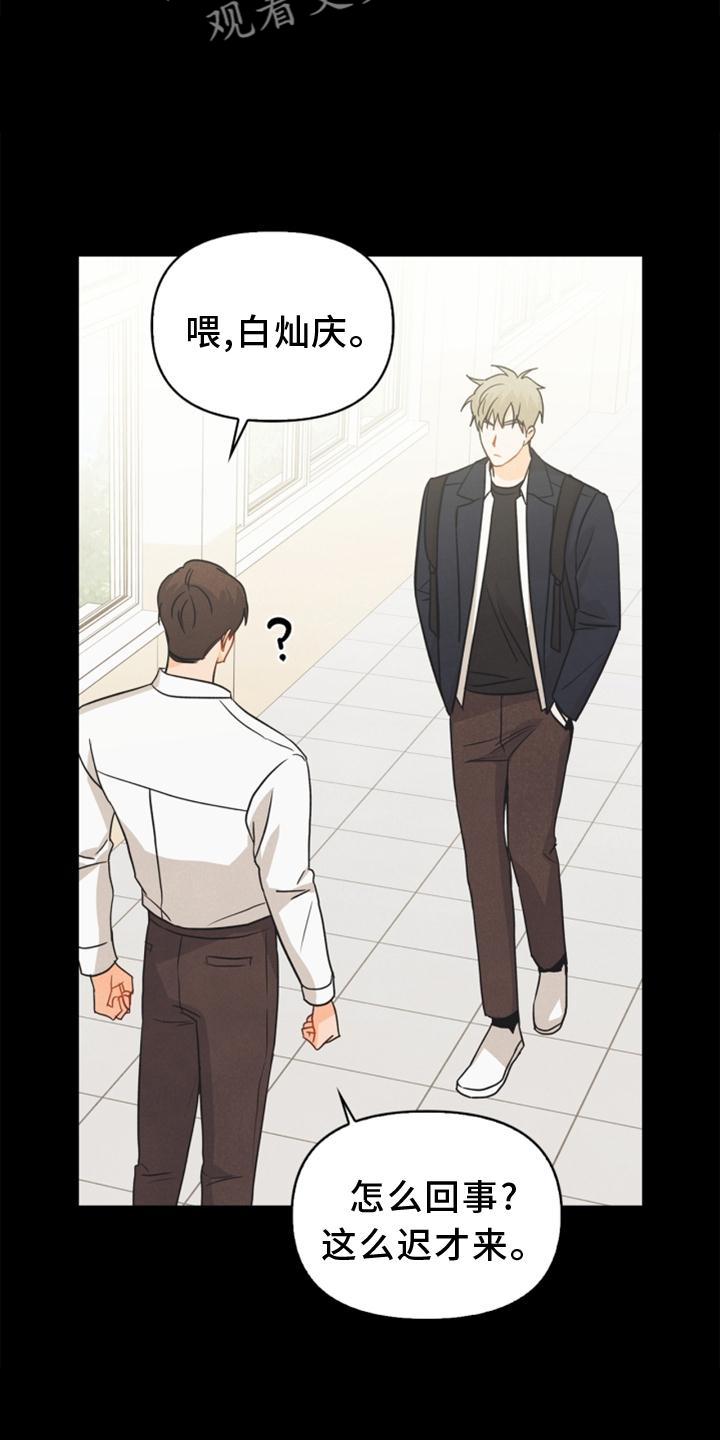 玩偶攻略漫画,第86章：【番外】嫉妒2图