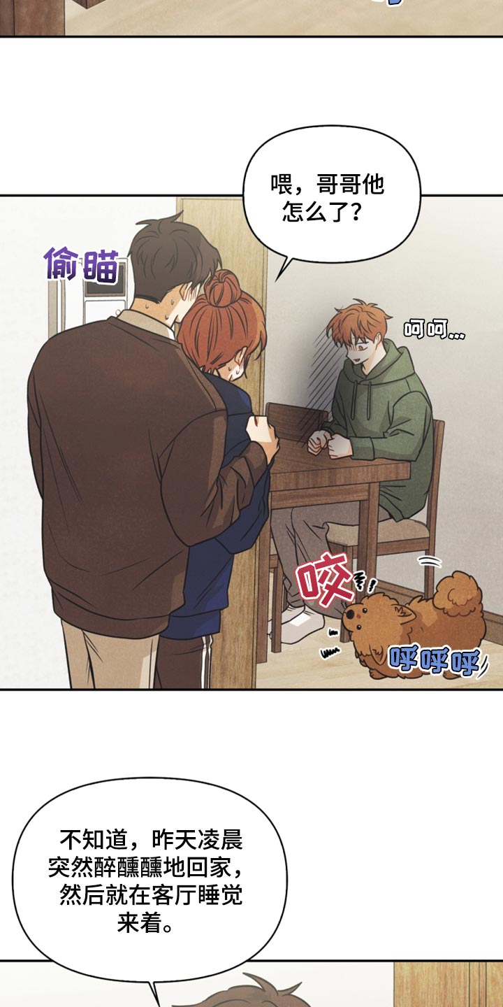玩偶攻略漫画,第47章：消沉4图