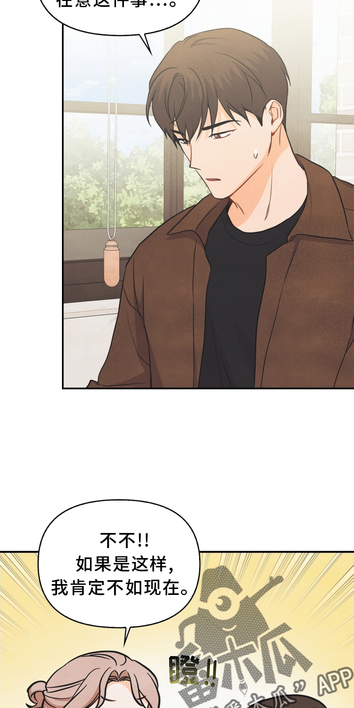 玩偶攻略漫画,第91章：【番外】交流3图