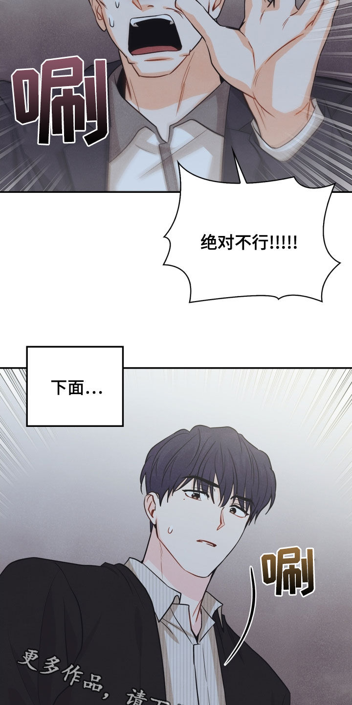 玩偶攻略漫画,第68章：【番外】不能踩4图