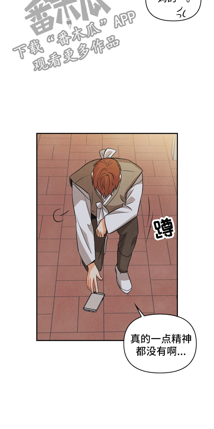 玩偶攻略漫画,第13章：被抓4图