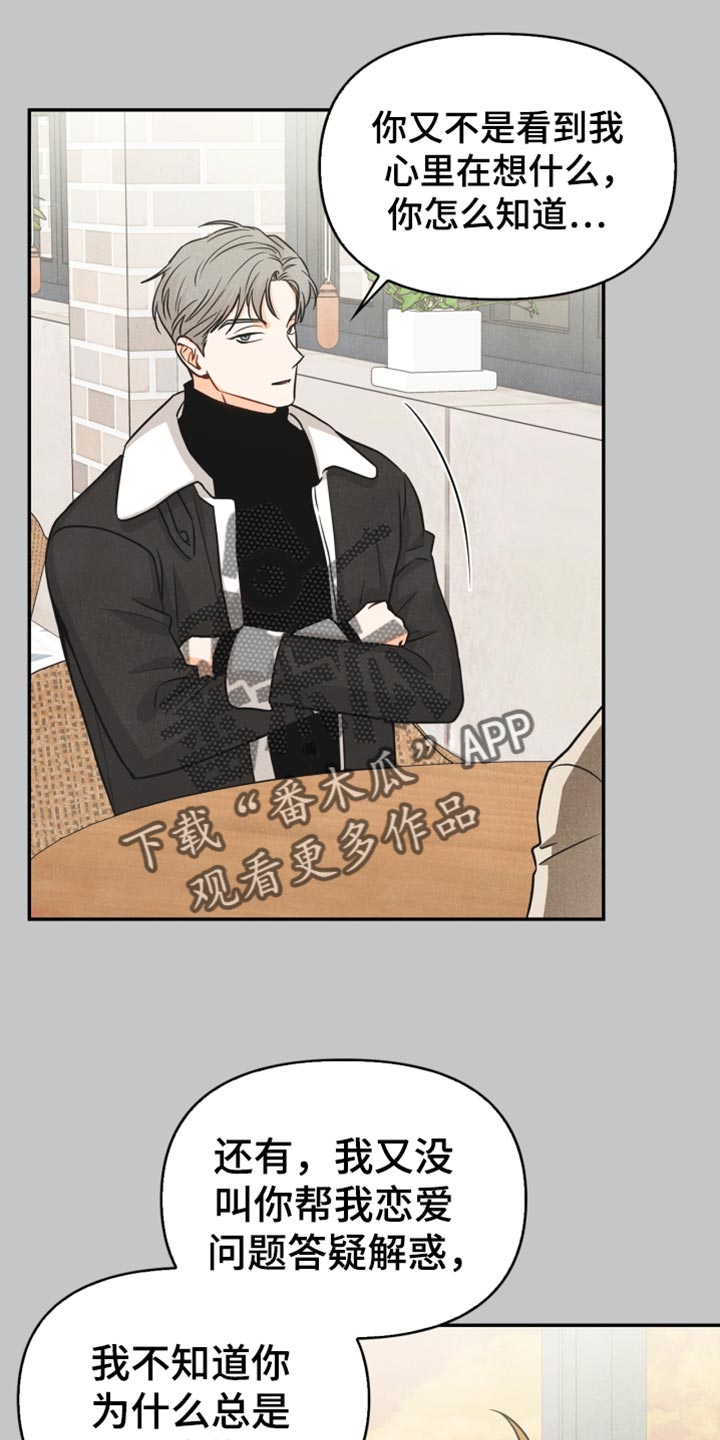 玩偶攻略漫画,第38章：反语4图