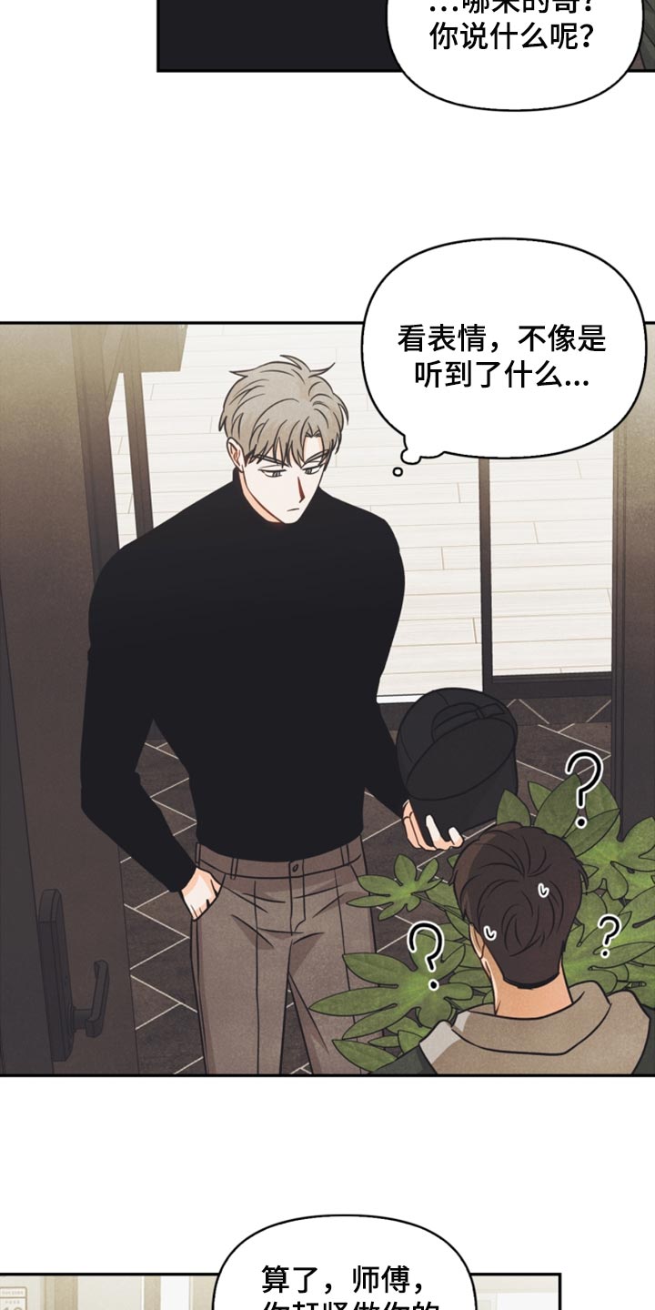 玩偶攻略漫画,第39章：兼职4图