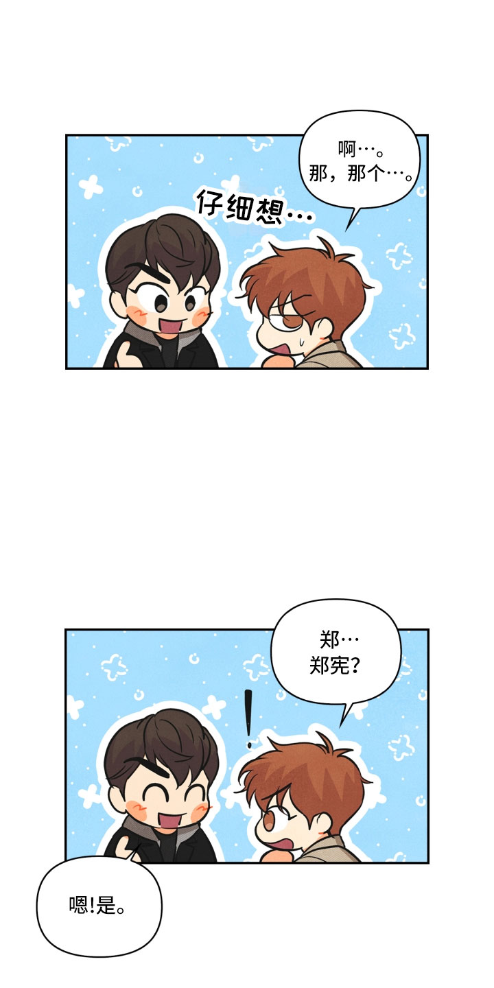 玩偶攻略漫画,第6章：不知所措2图