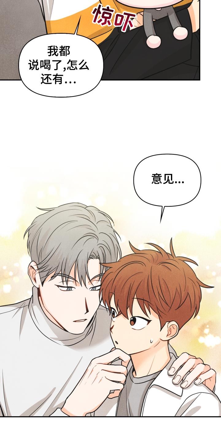 玩偶攻略漫画,第29章：半睡半醒3图