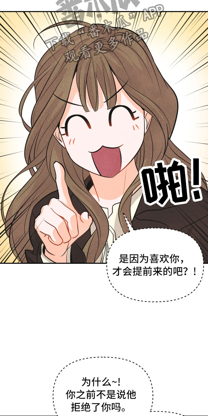 玩偶攻略漫画,第23章：团建4图