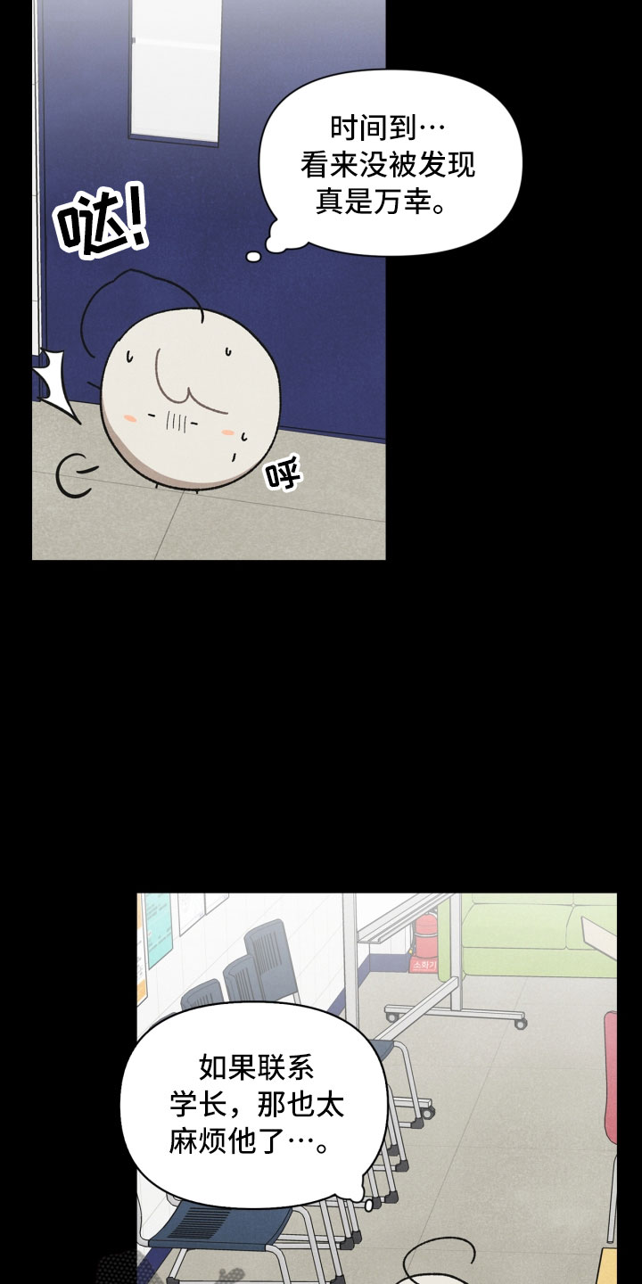 玩偶攻略漫画,第15章：偶遇3图