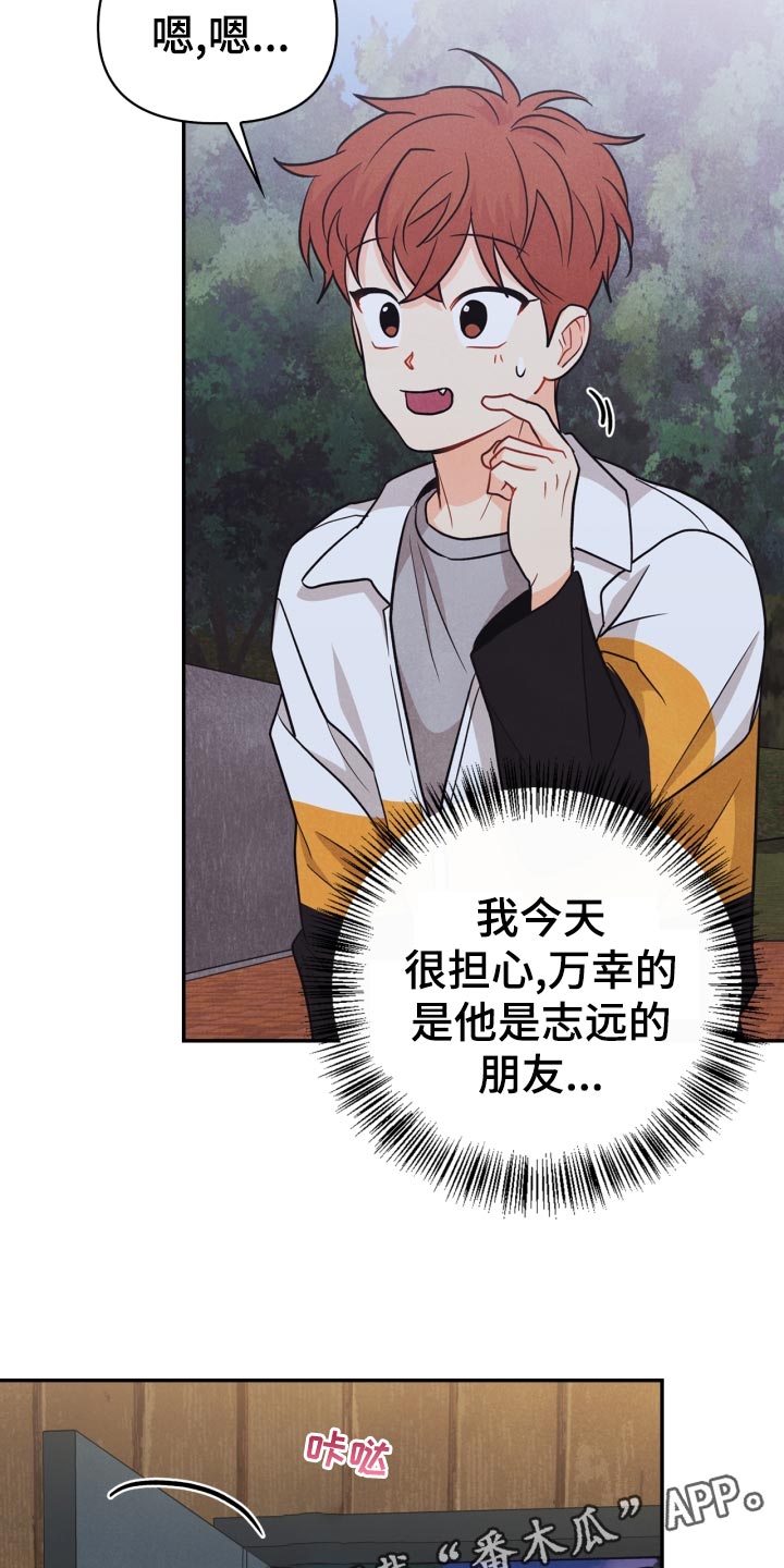 玩偶攻略漫画,第28章：国王游戏2图