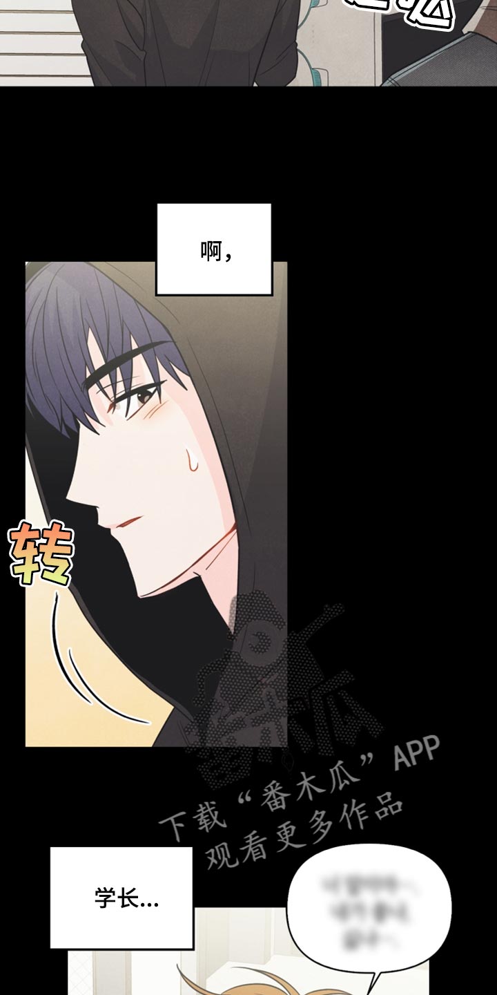 玩偶攻略漫画,第56章：耳机的锅4图