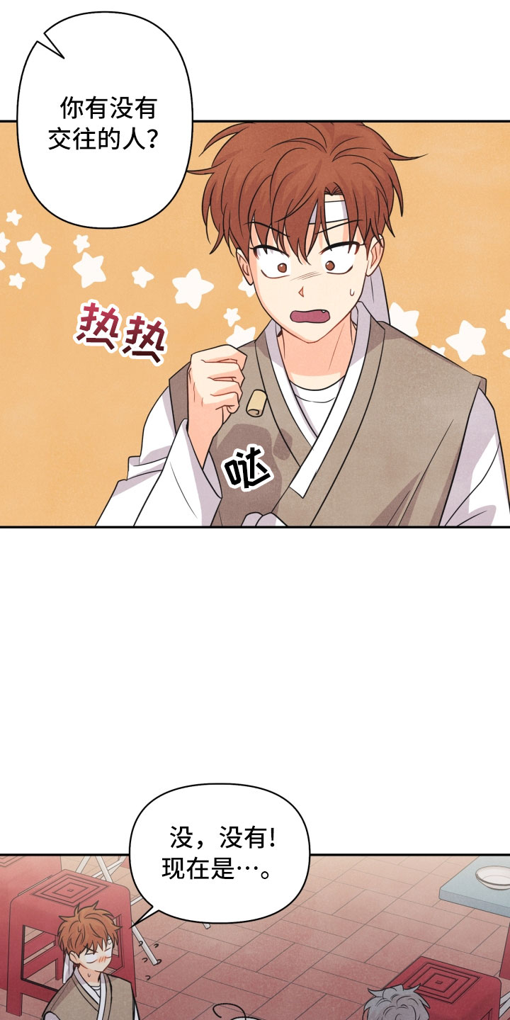 玩偶攻略漫画,第16章：夜谈3图