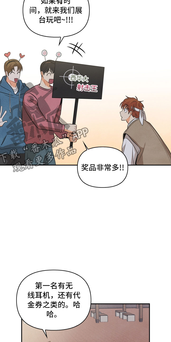 玩偶攻略漫画,第13章：被抓1图