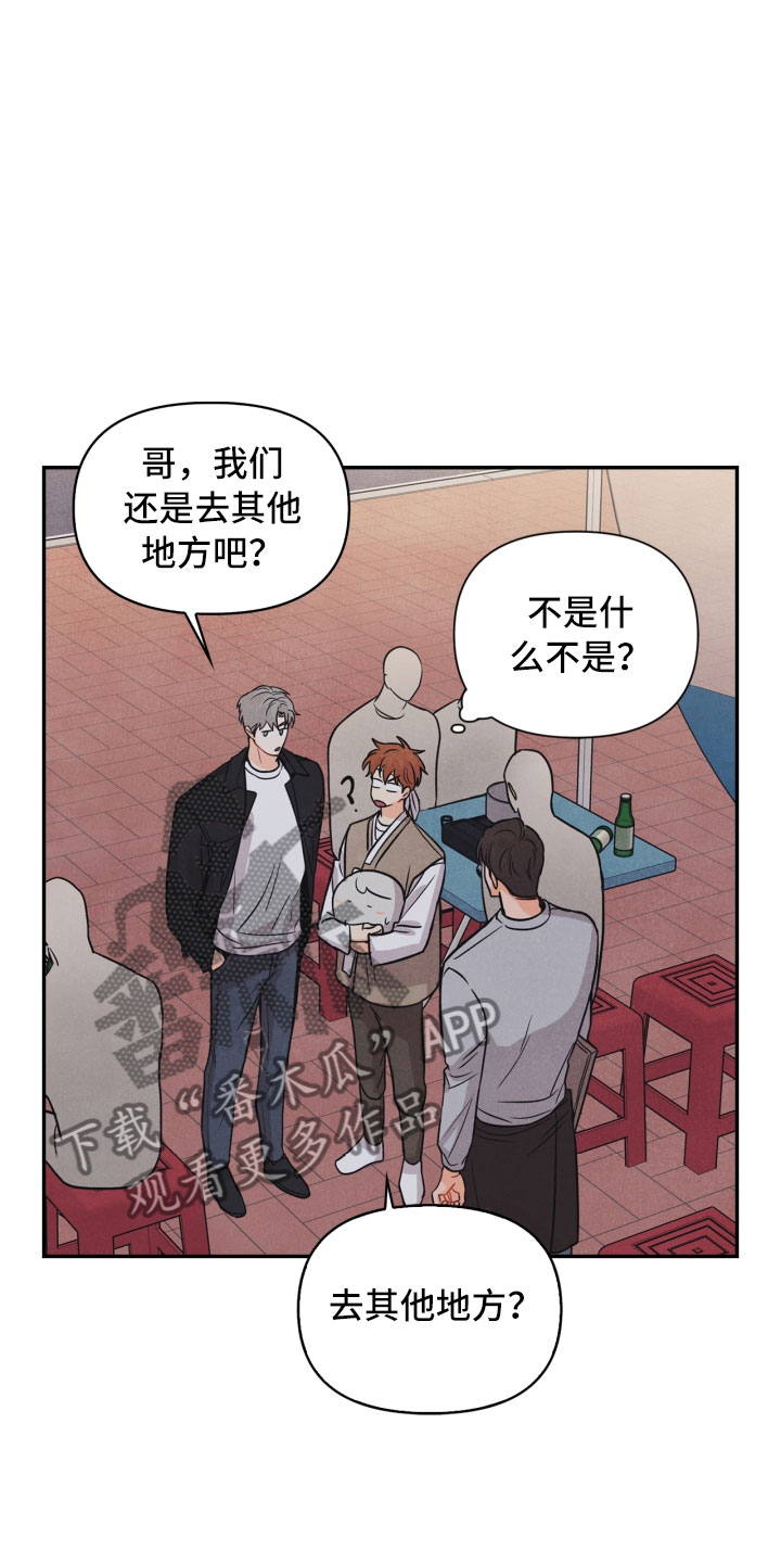 玩偶攻略漫画,第16章：夜谈1图
