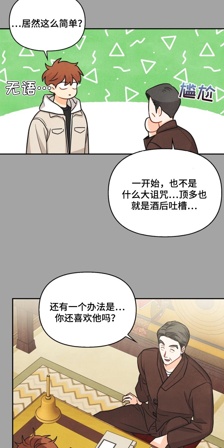 玩偶攻略漫画,第36章：回归4图