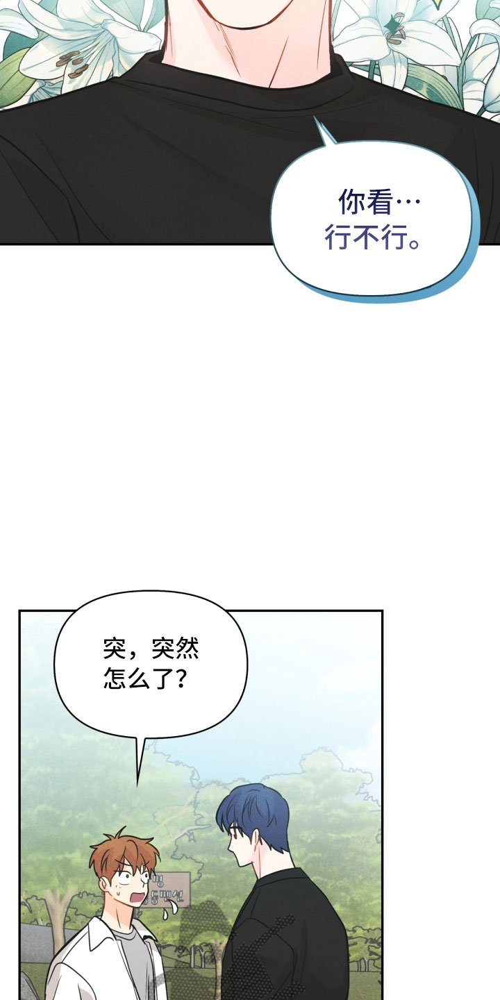 玩偶攻略漫画,第24章：厨艺大赛5图