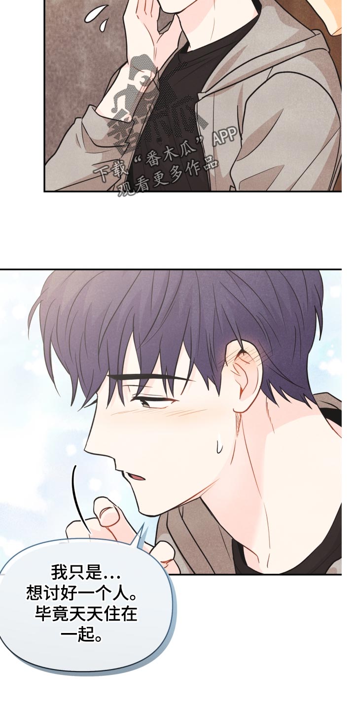 玩偶攻略漫画,第26章：撞见1图