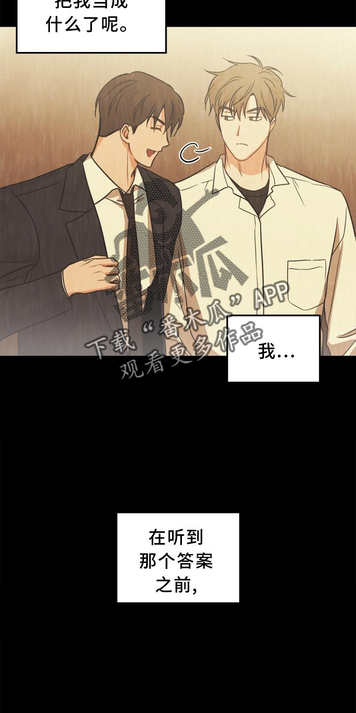 玩偶攻略漫画,第88章：【番外】混乱4图