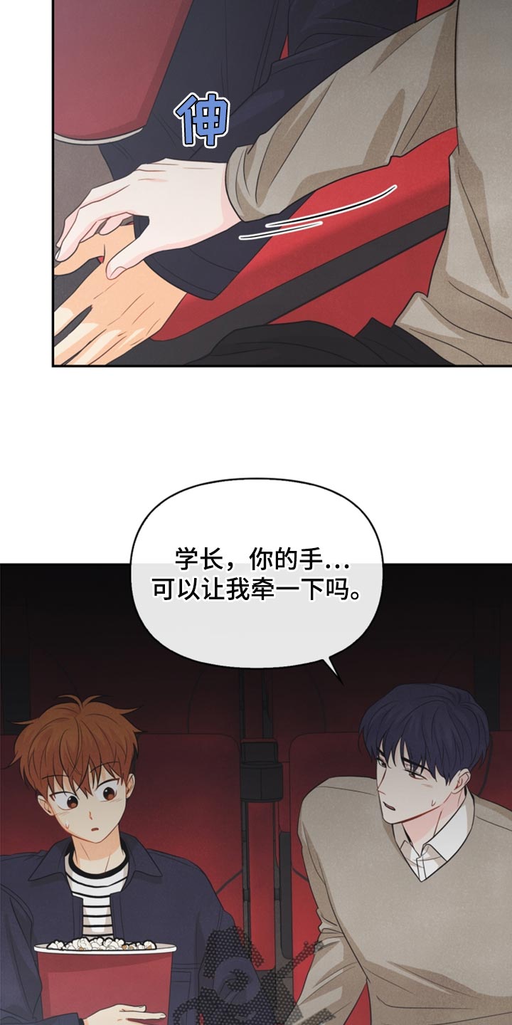 玩偶攻略漫画,第61章：牵手2图