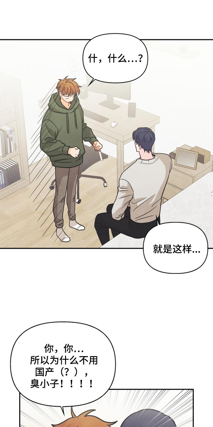 玩偶攻略漫画,第56章：耳机的锅4图