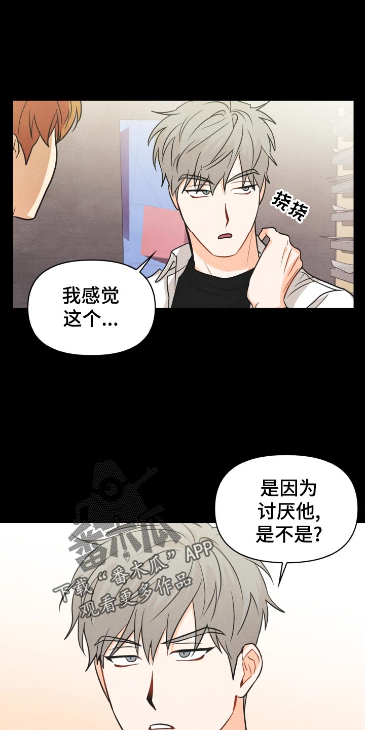 玩偶攻略漫画,第30章：告白3图