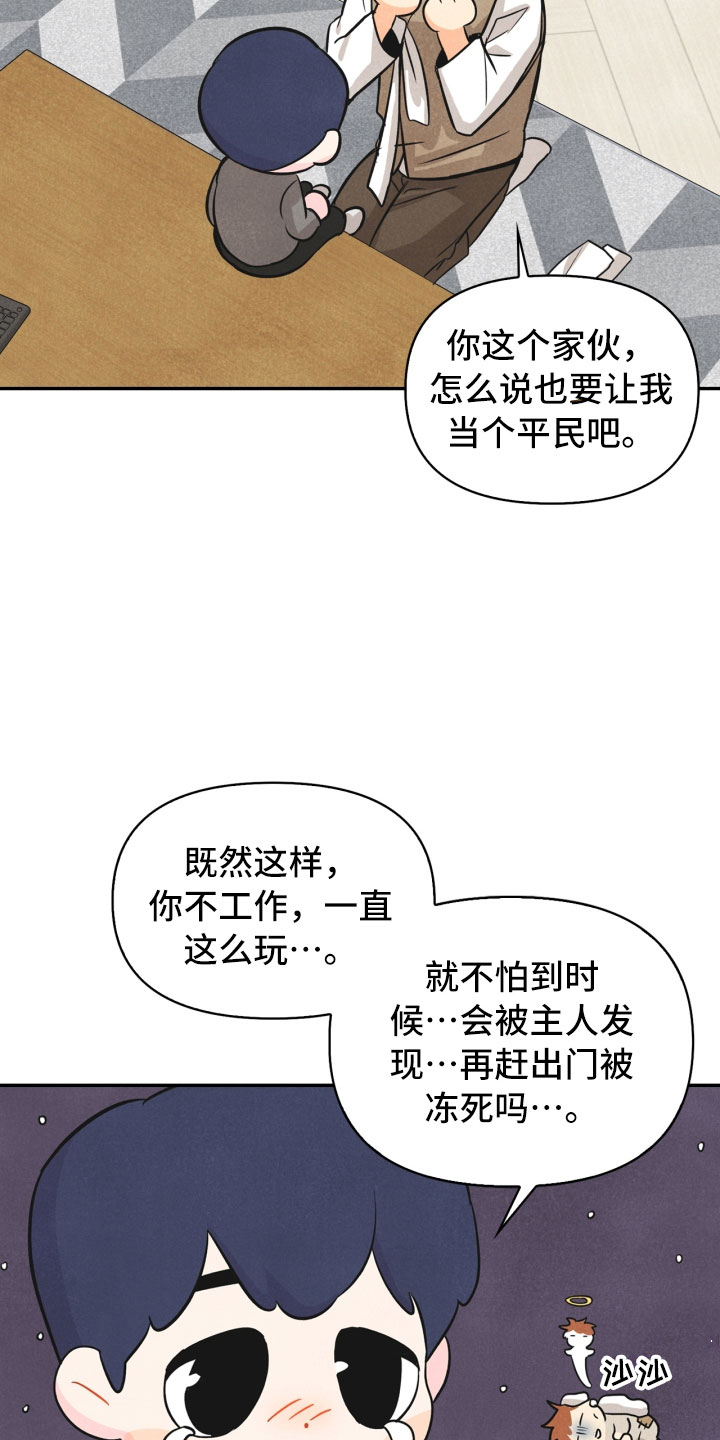玩偶攻略漫画,第17章：进化2图