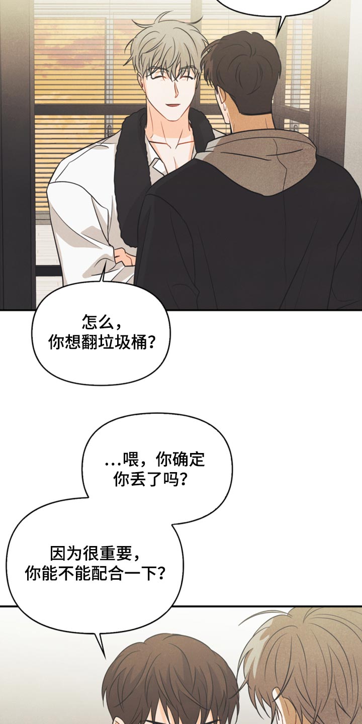 玩偶攻略漫画,第50章：心里有鬼3图